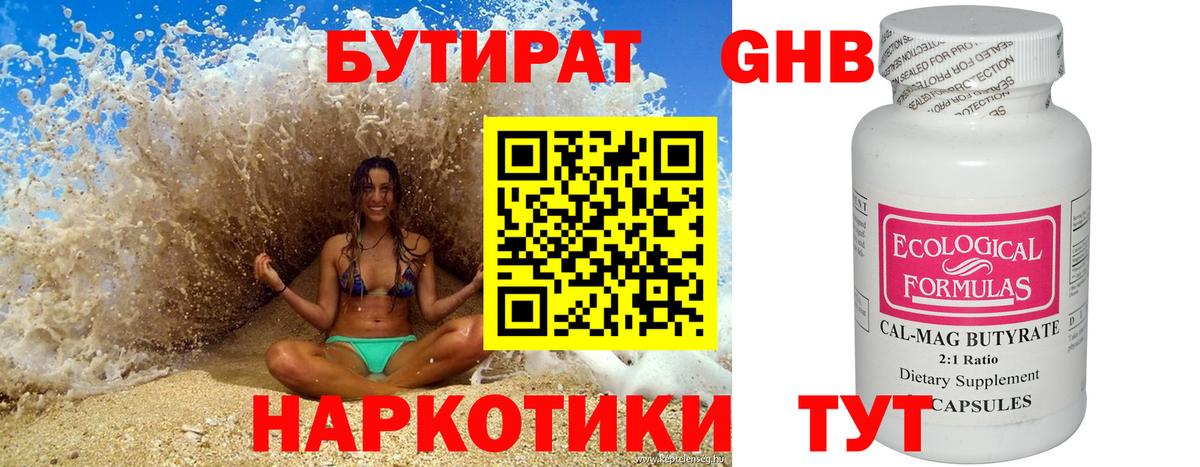 Иркутск  Бутират Butirat  Вход с VPN 