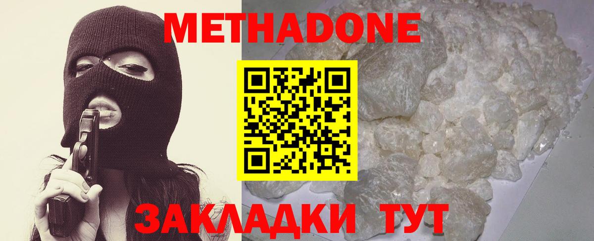 Метадон белоснежный  Метадон methadone  Вход с VPN  Иркутск 