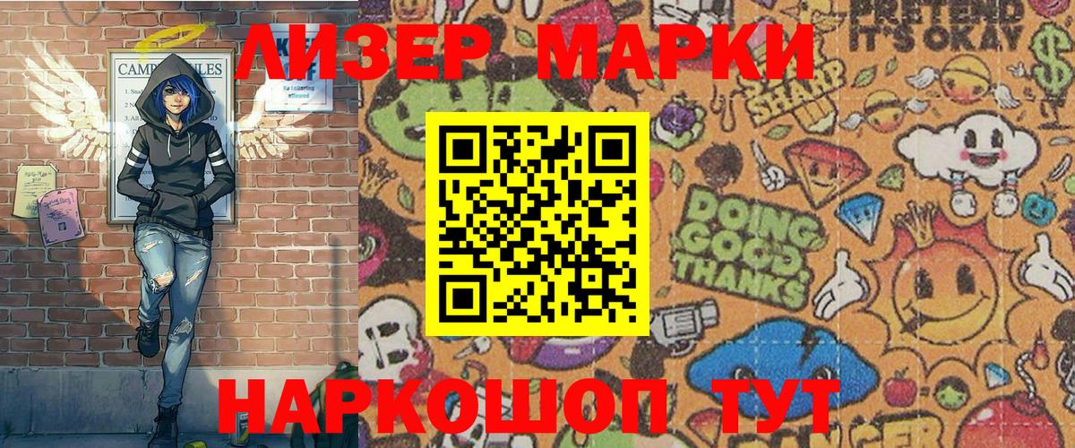 Наркотические марки 1,5мг Иркутск